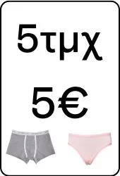 5τμχ 5€