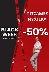 Black Friday Πιτζάμες