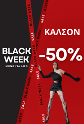 Black Friday Καλσόν