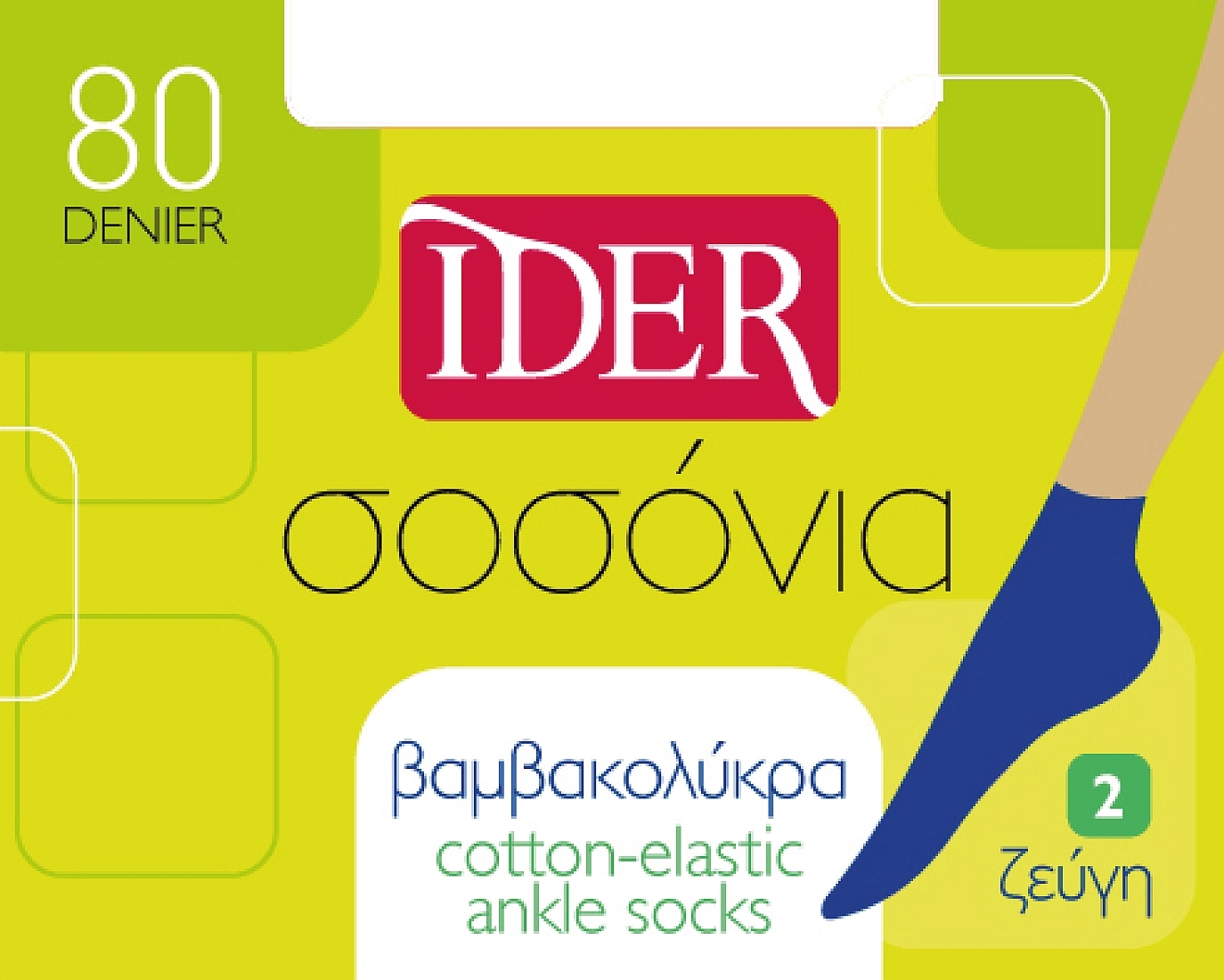 ΣΟΣΟΝΙ ΒΑΜΒΑΚΕΡΟ 2 ΖΕΥΓΗ