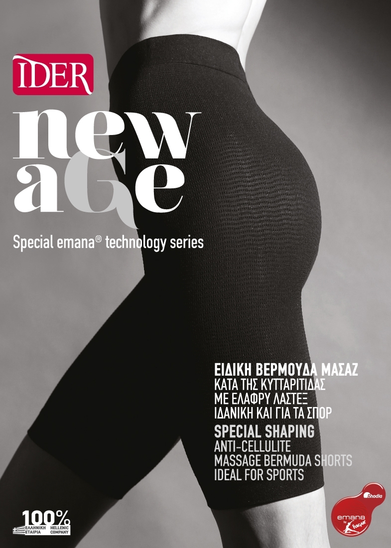 ΓΥΝΑΙΚΕΙΑ ΑΝΤΙΚΥΤΤΑΡΙΔΙΚΗ ΒΕΡΜΟΥΔΑ ΛΑΣΤΕΞ SLIMMER NEW AGE ΜΑΖΕΥΕΙ ΤΟ ΣΩΜΑ ΑΝΟΡΘΩΝΕΙ ΓΛΟΥΤΟΥΣ ΚΑΙ ΚΑΝΕΙ ΜΙΚΡΟΜΑΣΑΖ