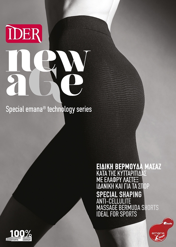 ΓΥΝΑΙΚΕΙΑ ΑΝΤΙΚΥΤΤΑΡΙΔΙΚΗ ΒΕΡΜΟΥΔΑ ΛΑΣΤΕΞ SLIMMER NEW AGE ΜΑΖΕΥΕΙ ΤΟ ΣΩΜΑ ΑΝΟΡΘΩΝΕΙ ΓΛΟΥΤΟΥΣ ΚΑΙ ΚΑΝΕΙ ΜΙΚΡΟΜΑΣΑΖ