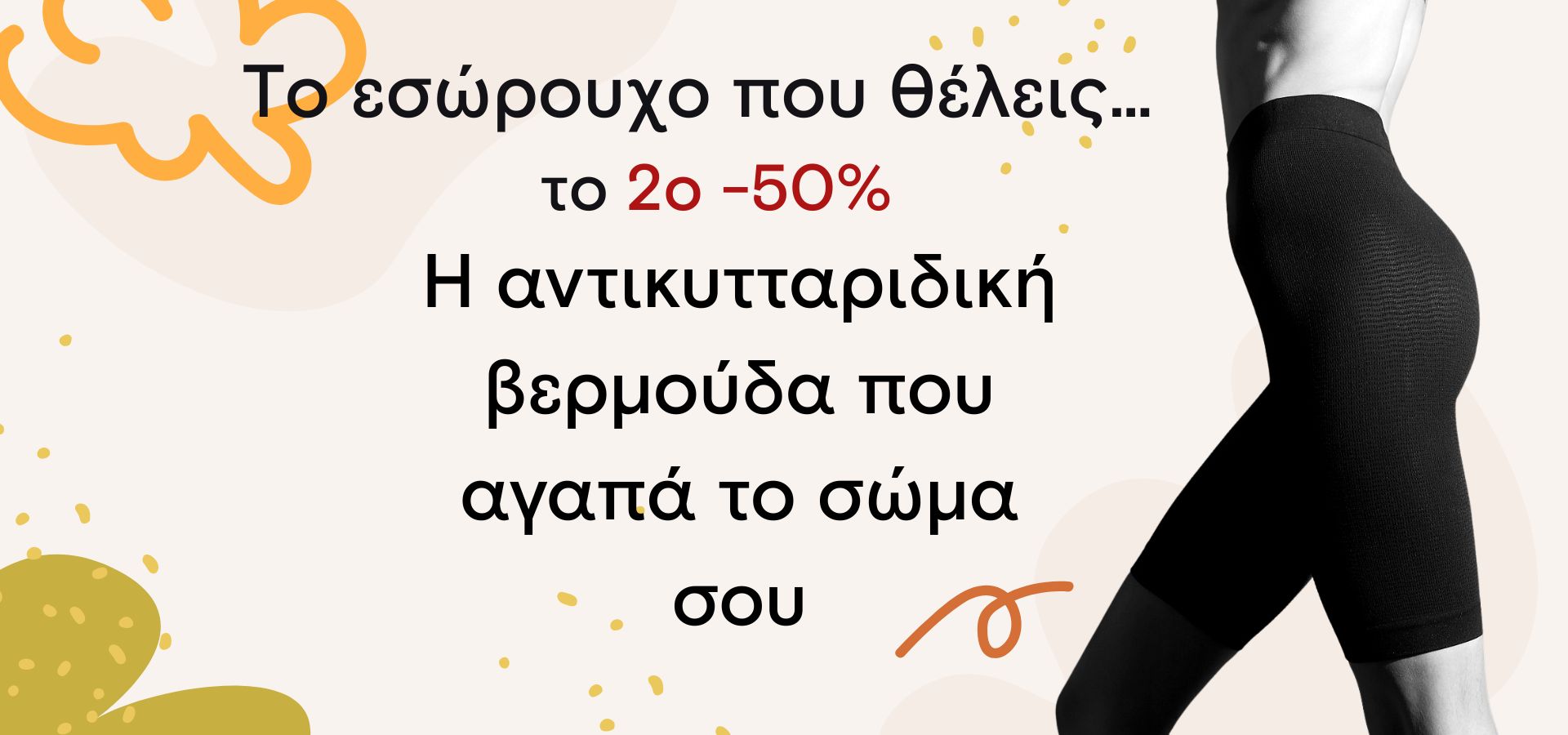Κυτταρίτιδα τέλος